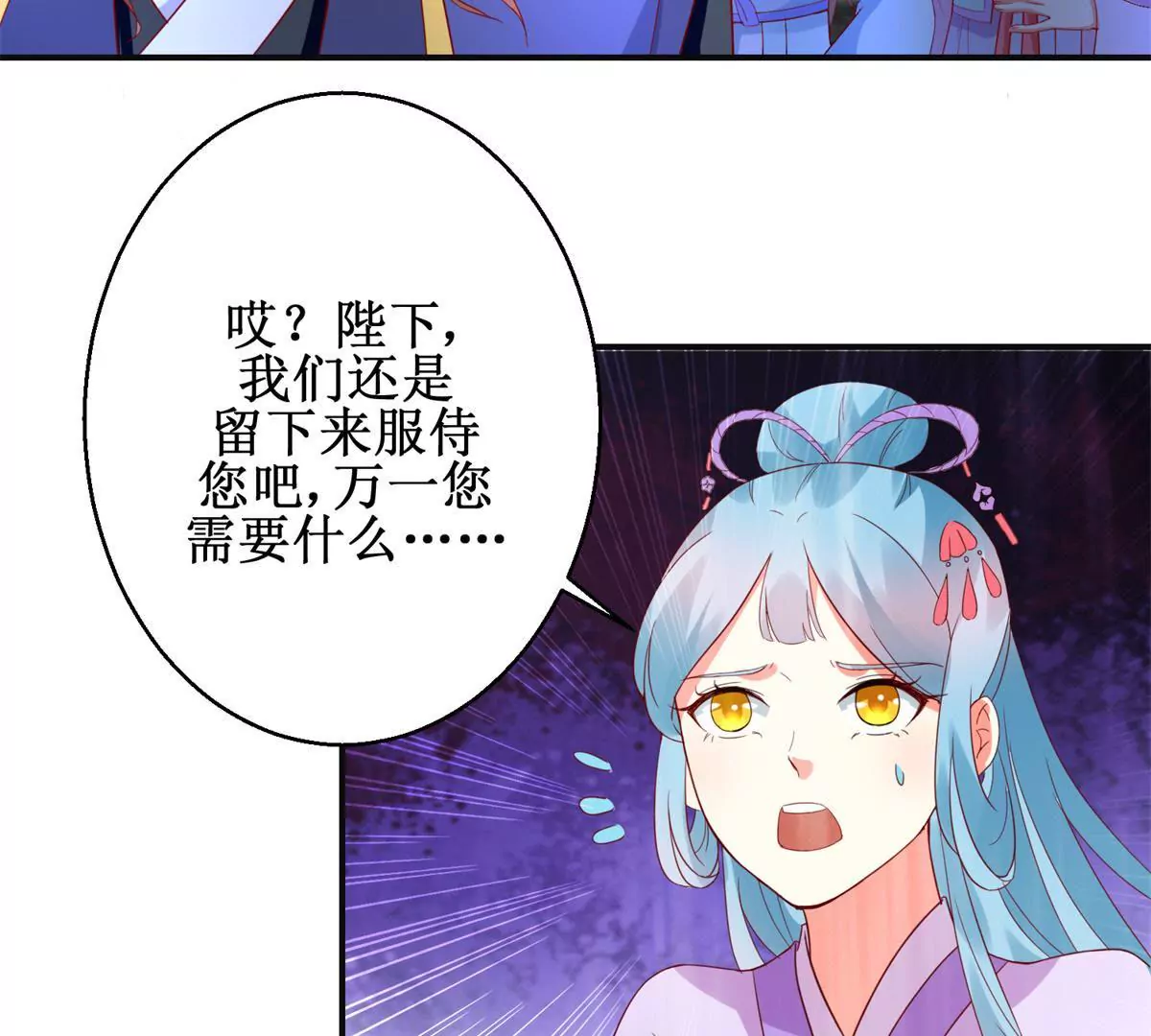 🍡100天倾国倾城 第107话 结束战争 第12页
