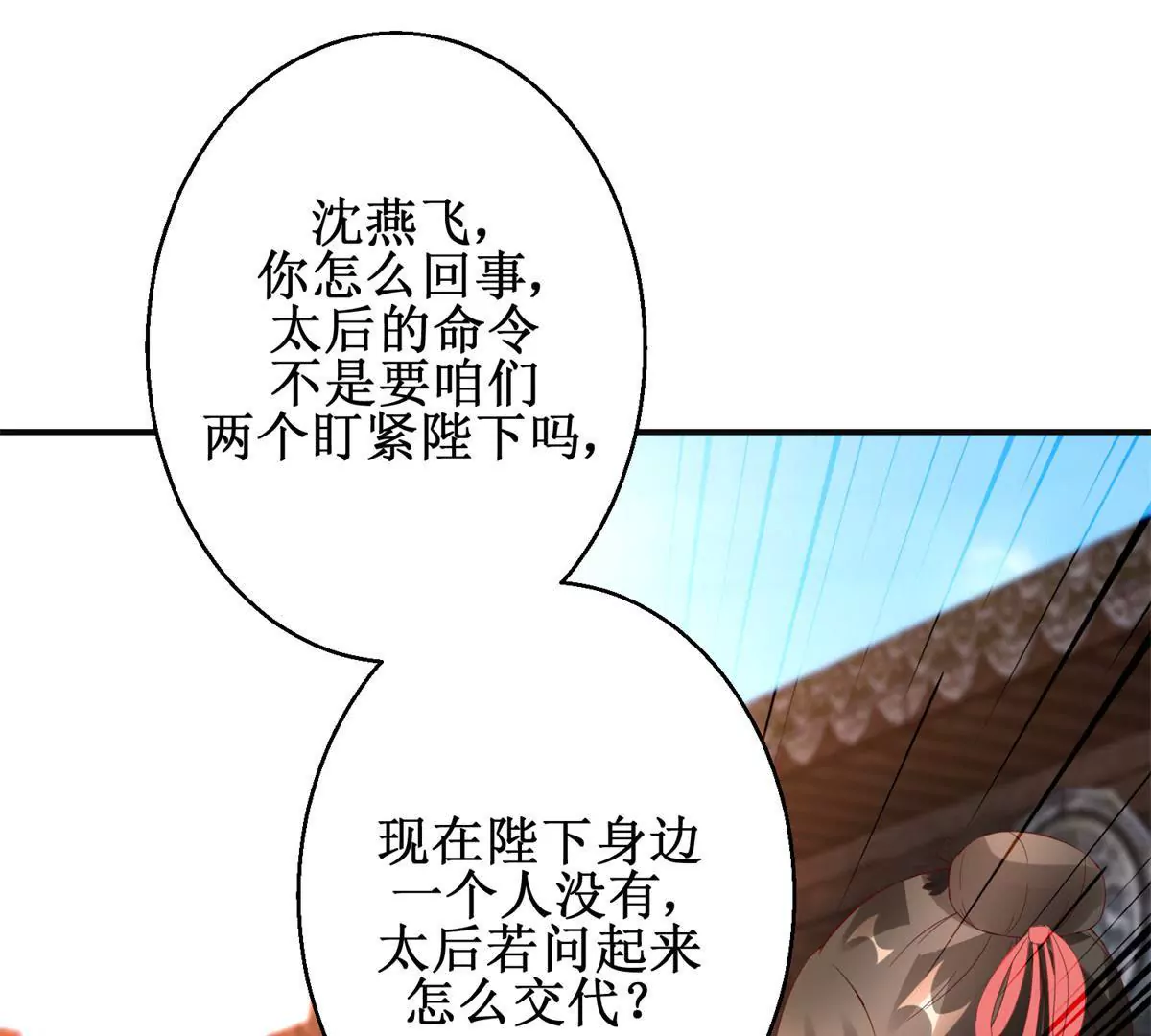 🍡100天倾国倾城 第107话 结束战争 第19页