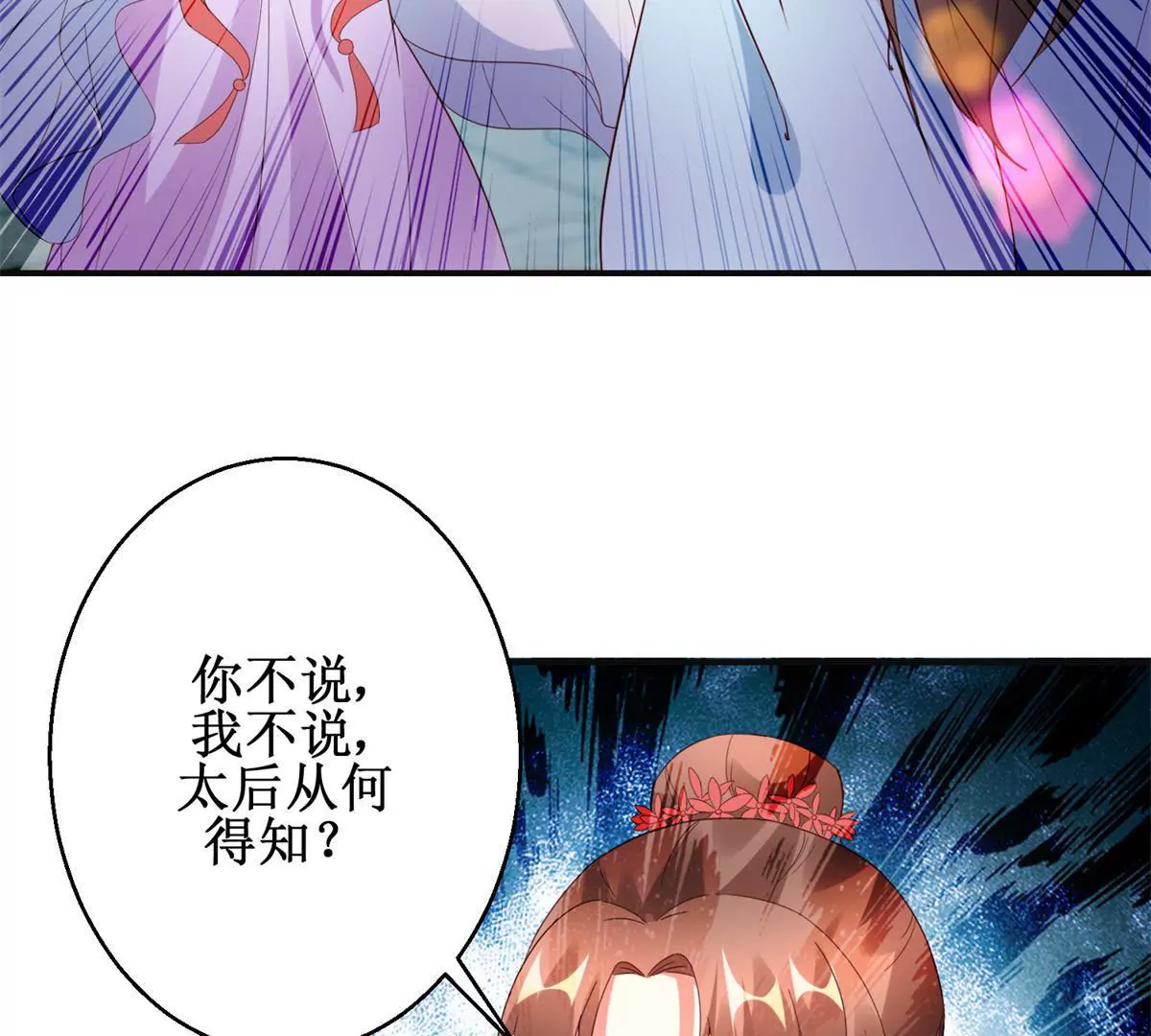 🍡100天倾国倾城 第107话 结束战争 第21页