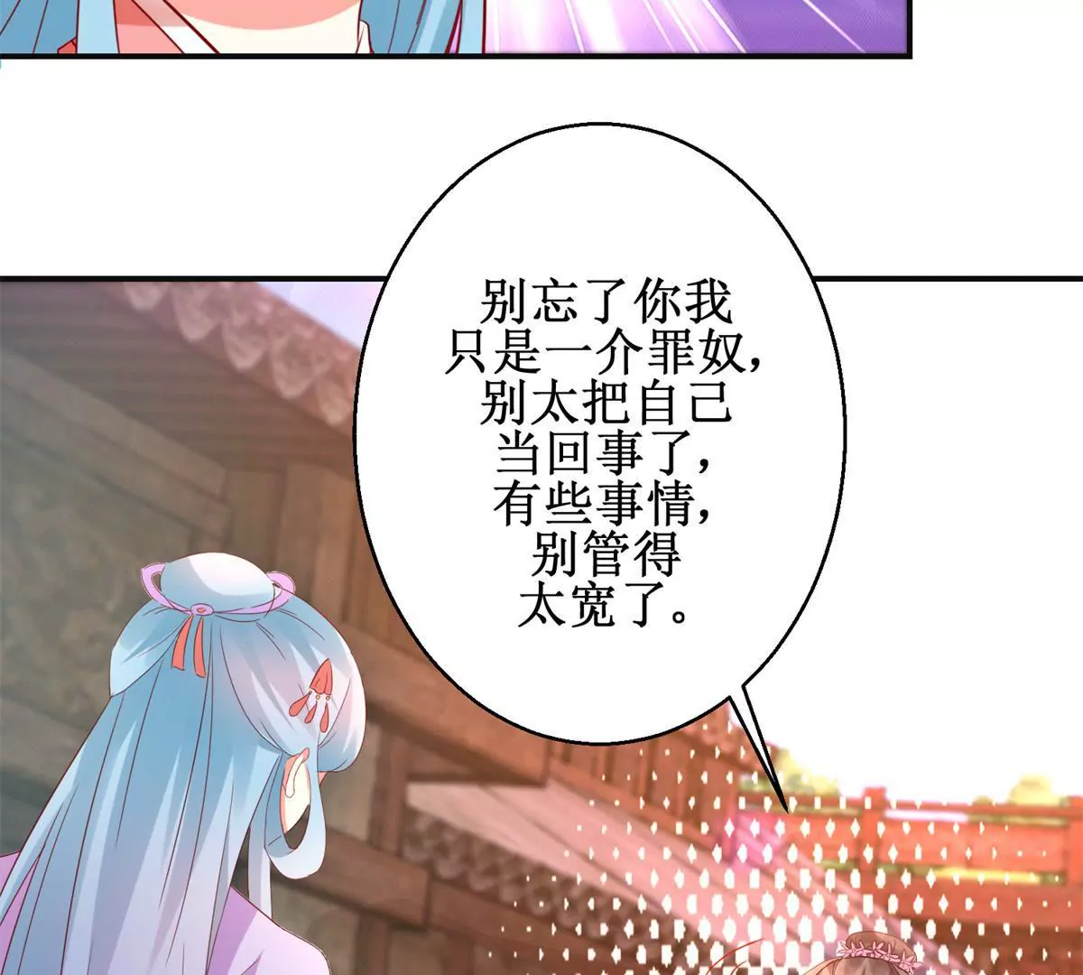 🍡100天倾国倾城 第107话 结束战争 第25页