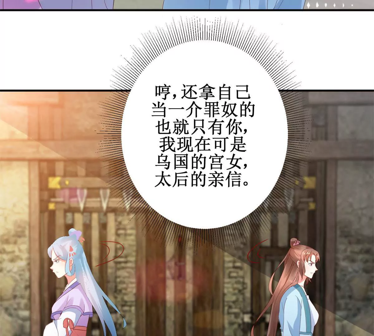 🍡100天倾国倾城 第107话 结束战争 第27页