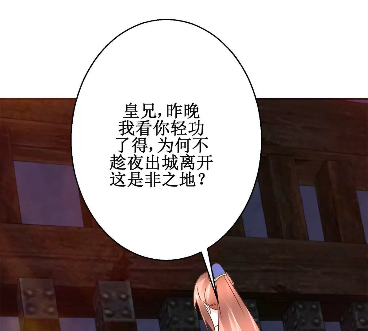 🍡100天倾国倾城 第107话 结束战争 第29页