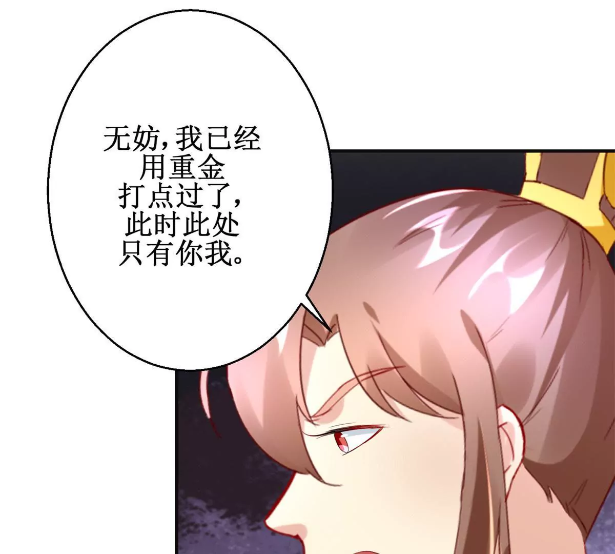 🍡100天倾国倾城 第107话 结束战争 第34页