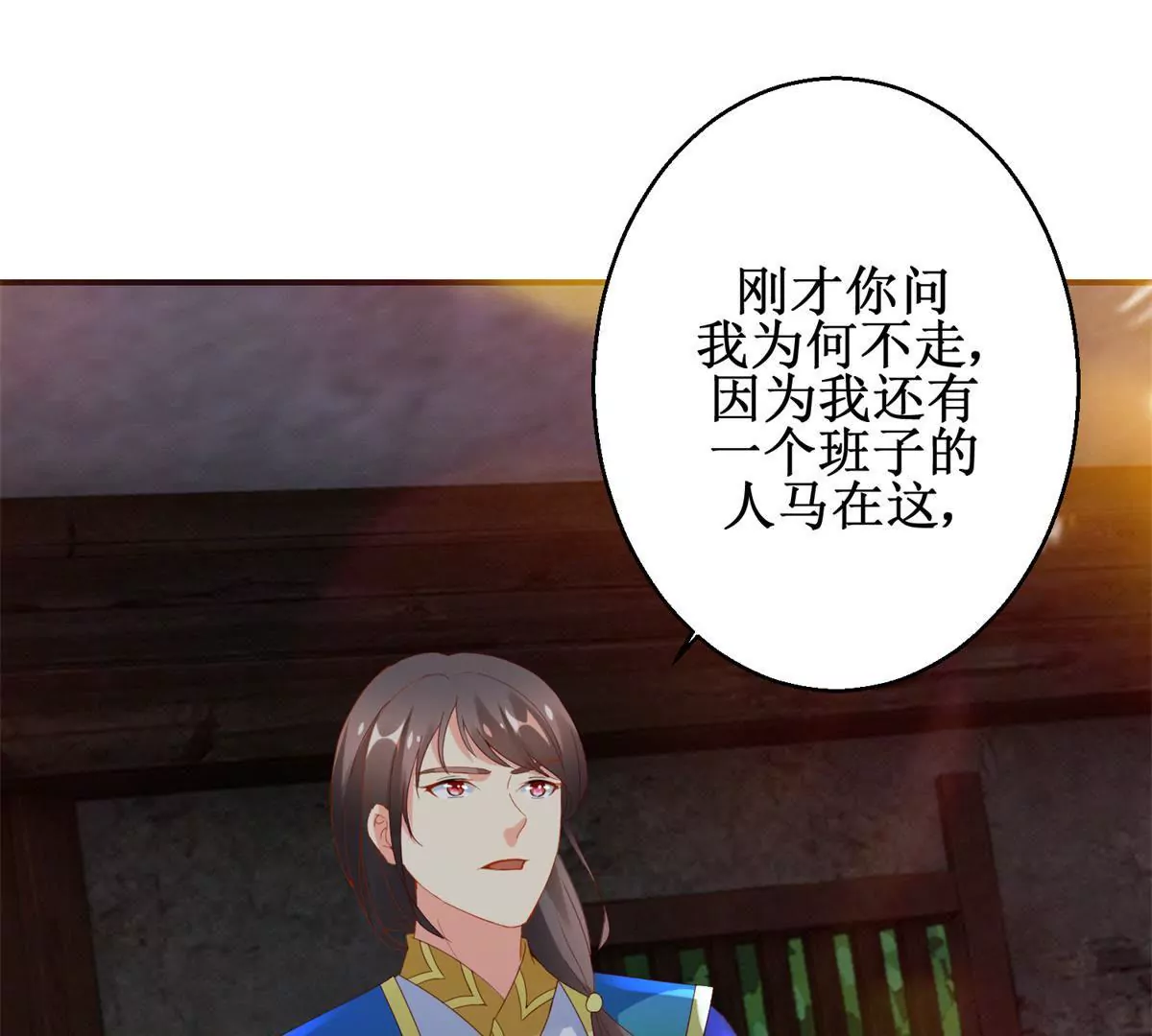 🍡100天倾国倾城 第107话 结束战争 第39页