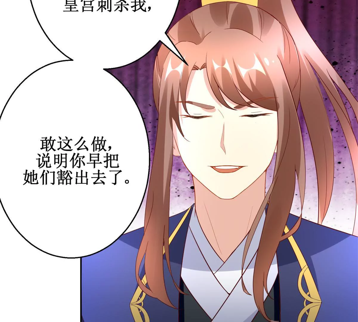 🍡100天倾国倾城 第107话 结束战争 第42页