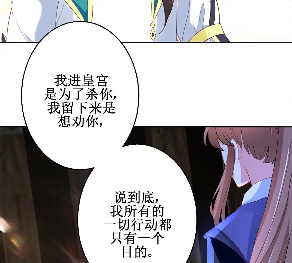 🍡100天倾国倾城 第107话 结束战争 第45页