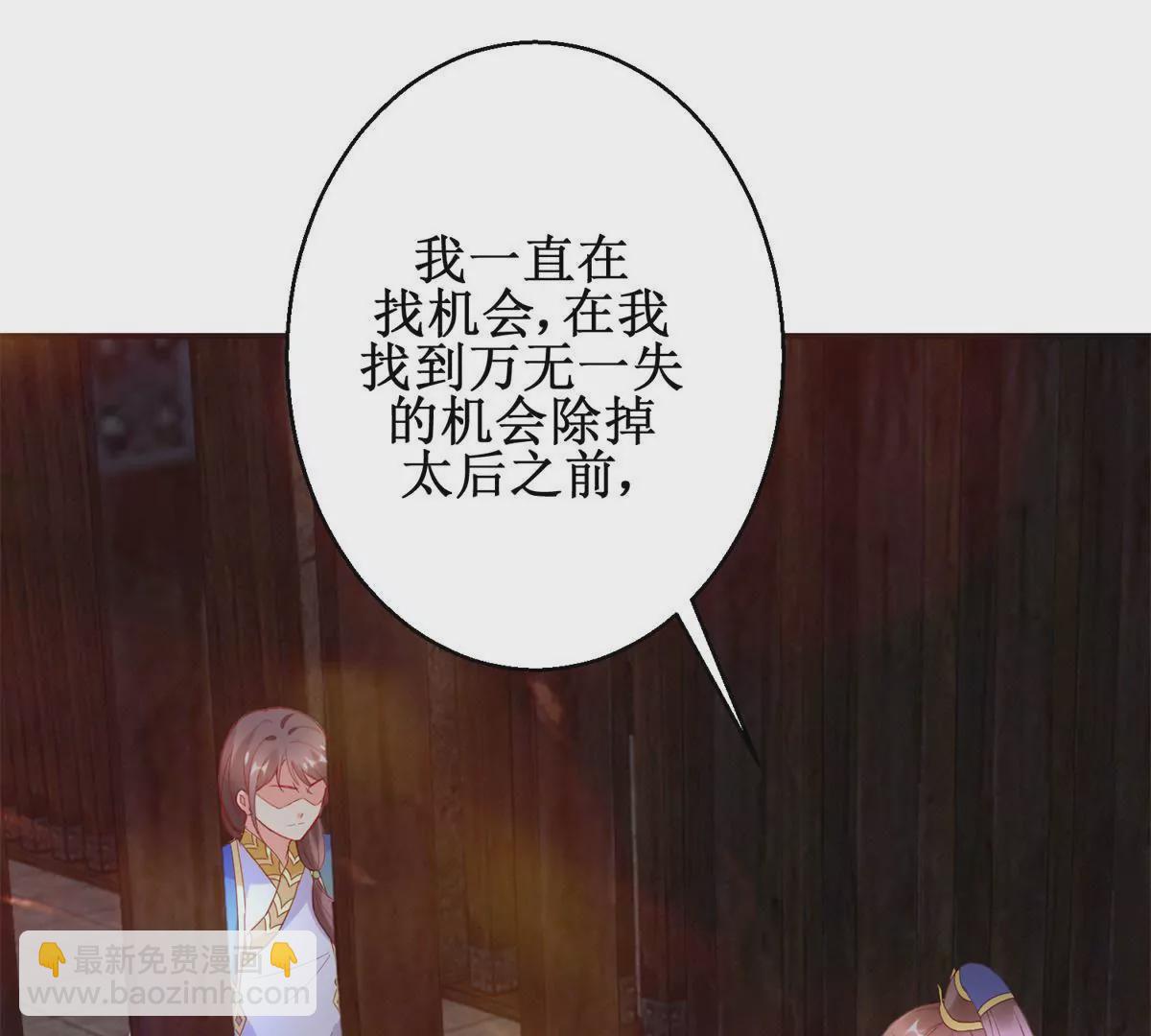 🍡100天倾国倾城 第107话 结束战争 第49页