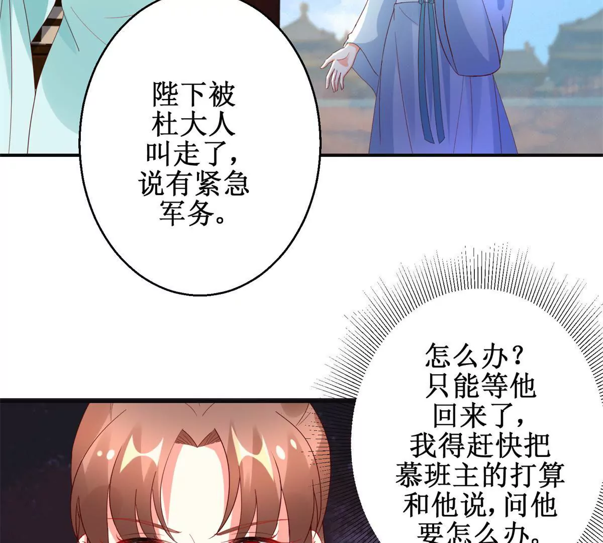 🍡100天倾国倾城 第109话 被逼无奈 第15页
