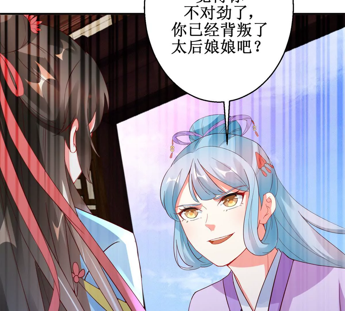 🍡100天倾国倾城 第109话 被逼无奈 第21页