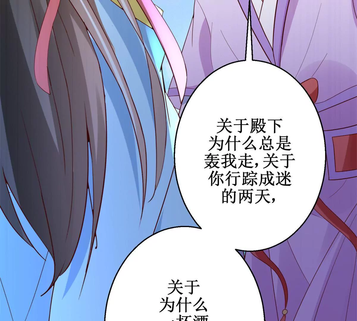 🍡100天倾国倾城 第109话 被逼无奈 第22页