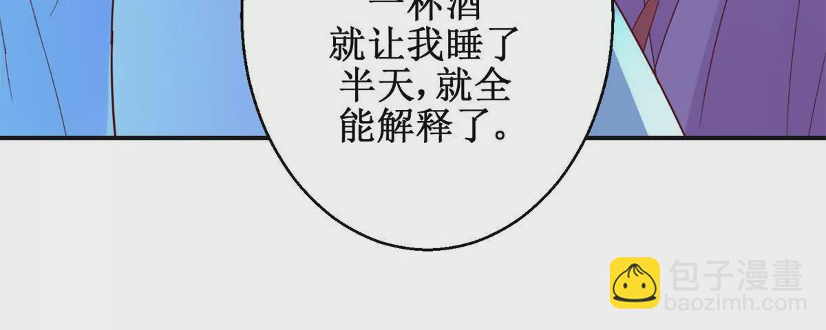 🍡100天倾国倾城 第109话 被逼无奈 第23页