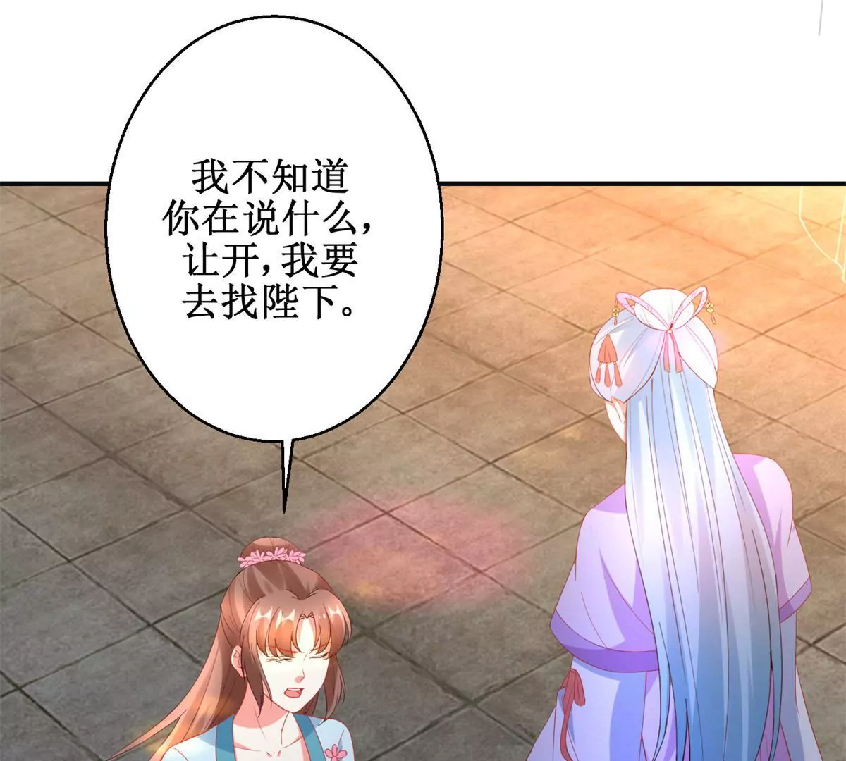 🍡100天倾国倾城 第109话 被逼无奈 第24页