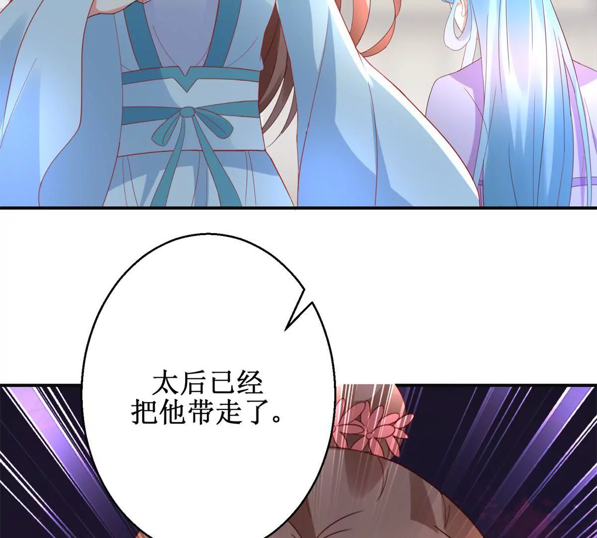 🍡100天倾国倾城 第109话 被逼无奈 第26页