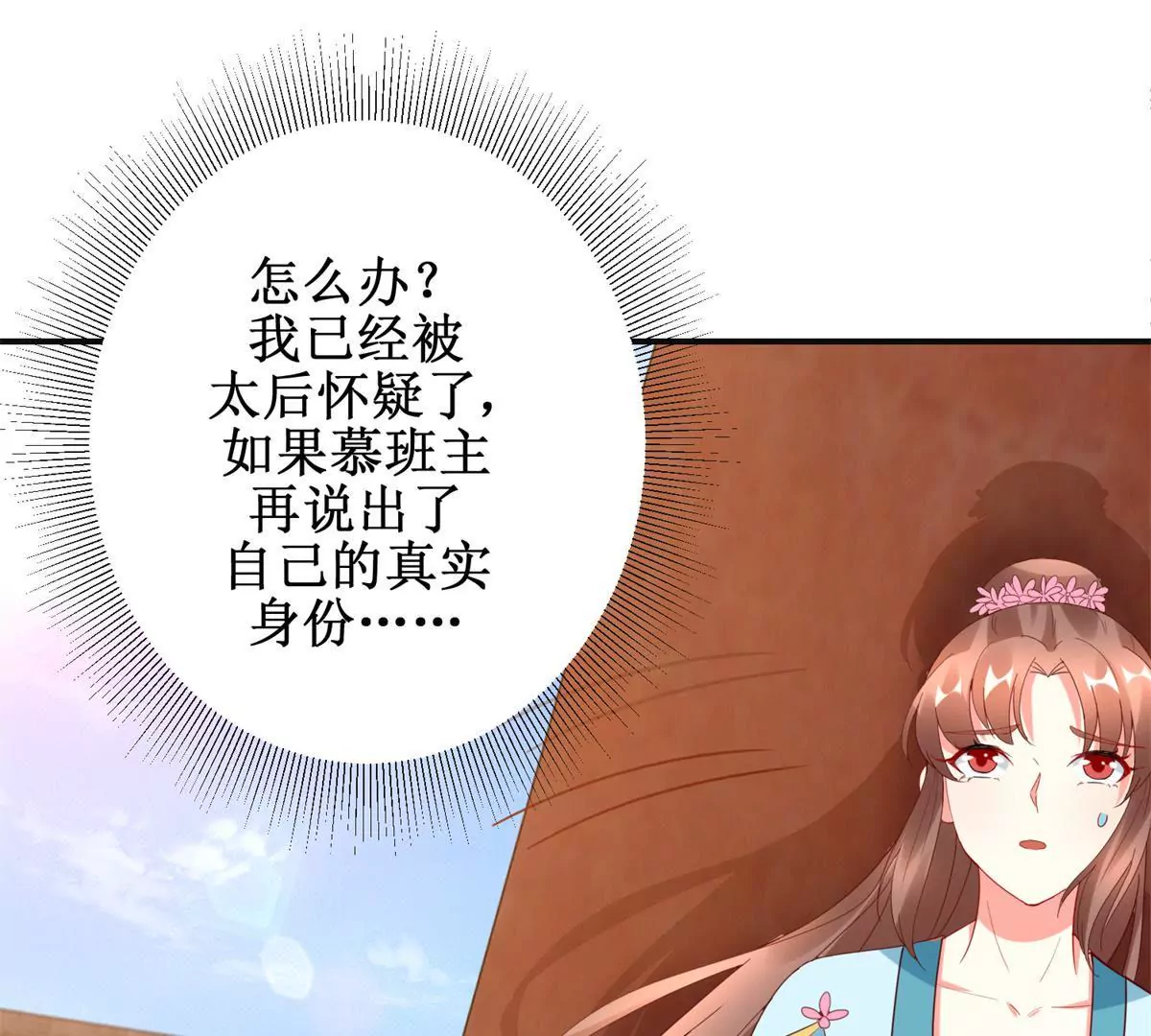 🍡100天倾国倾城 第109话 被逼无奈 第39页