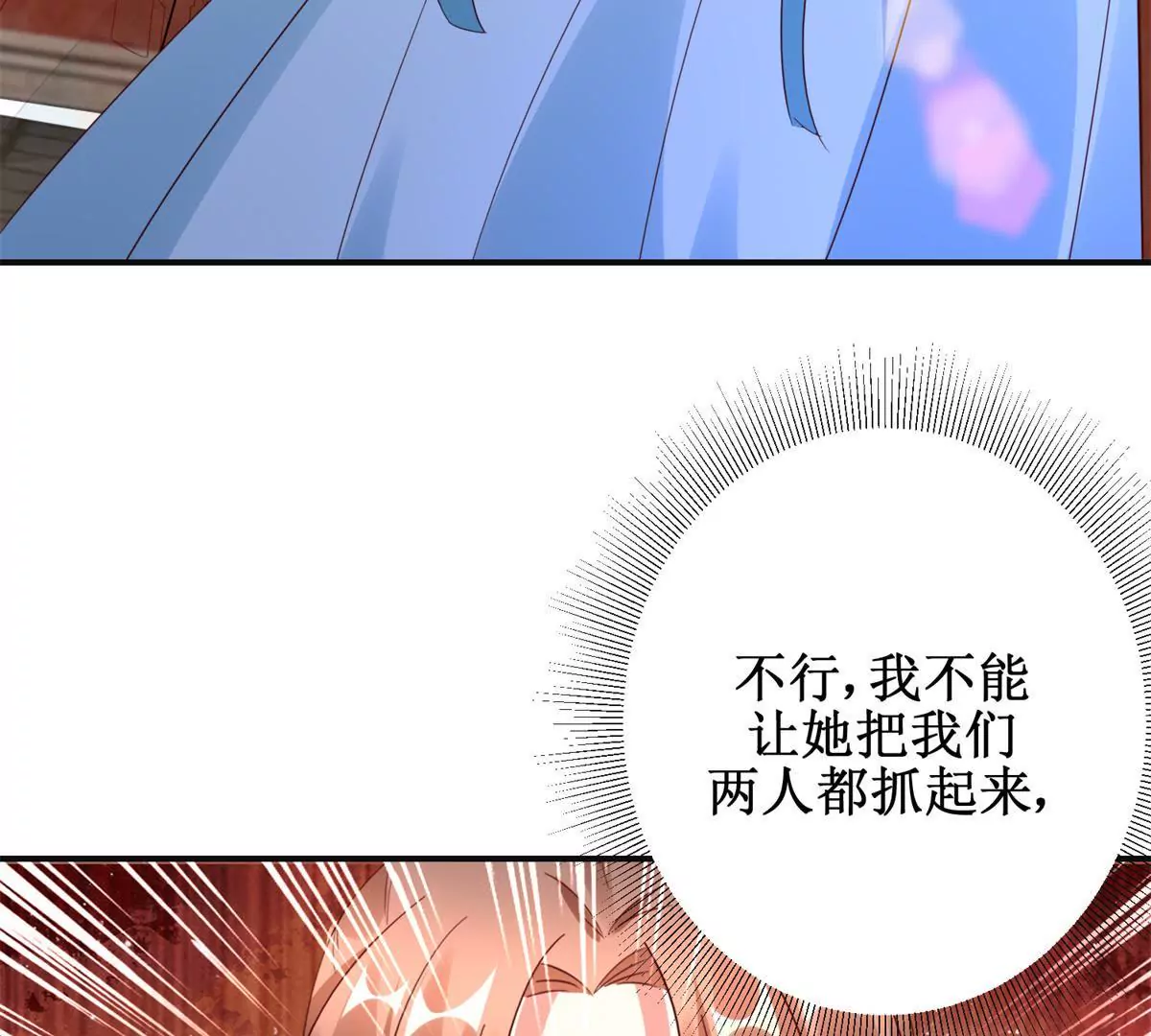 🍡100天倾国倾城 第109话 被逼无奈 第41页