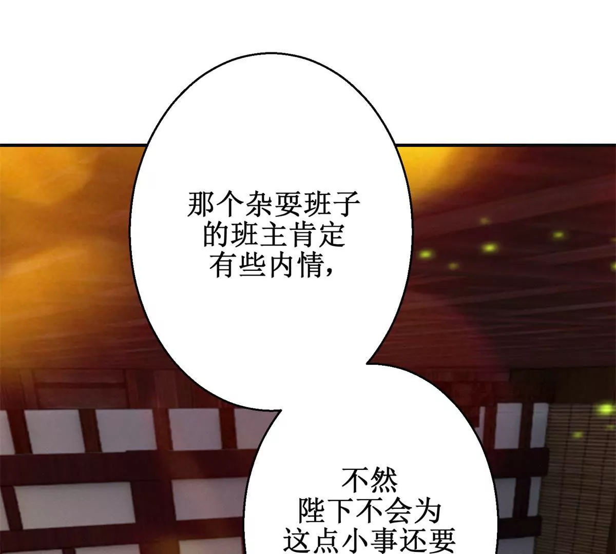 🍡100天倾国倾城 第109话 被逼无奈 第44页