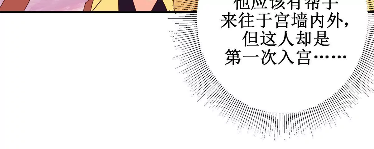 🍡100天倾国倾城 第109话 被逼无奈 第48页