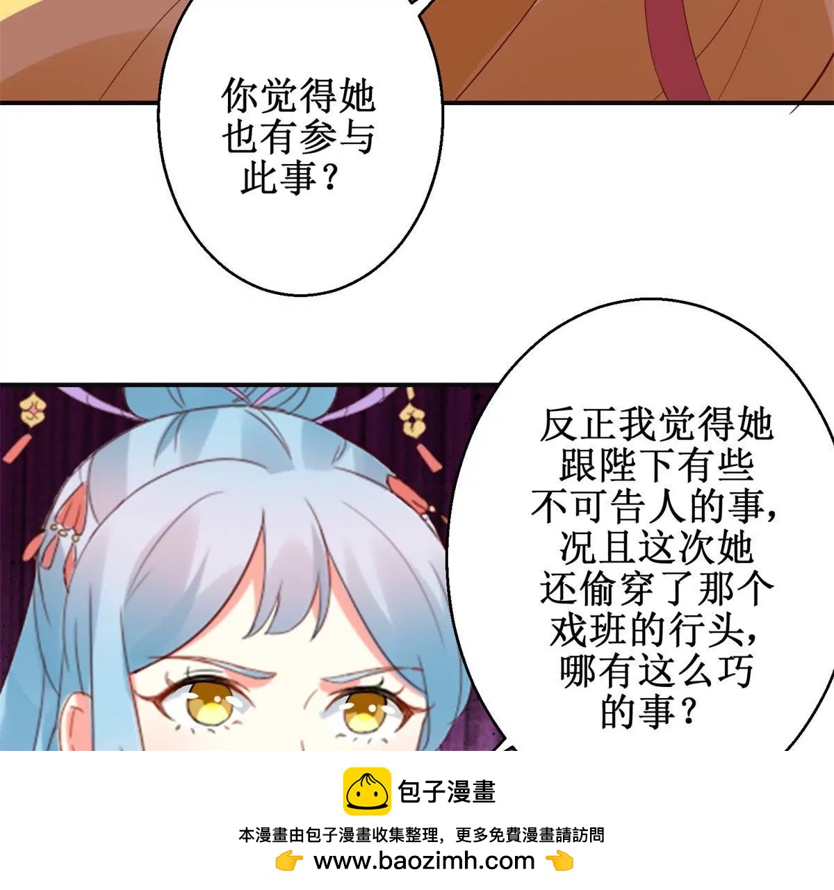 🍡100天倾国倾城 第109话 被逼无奈 第50页