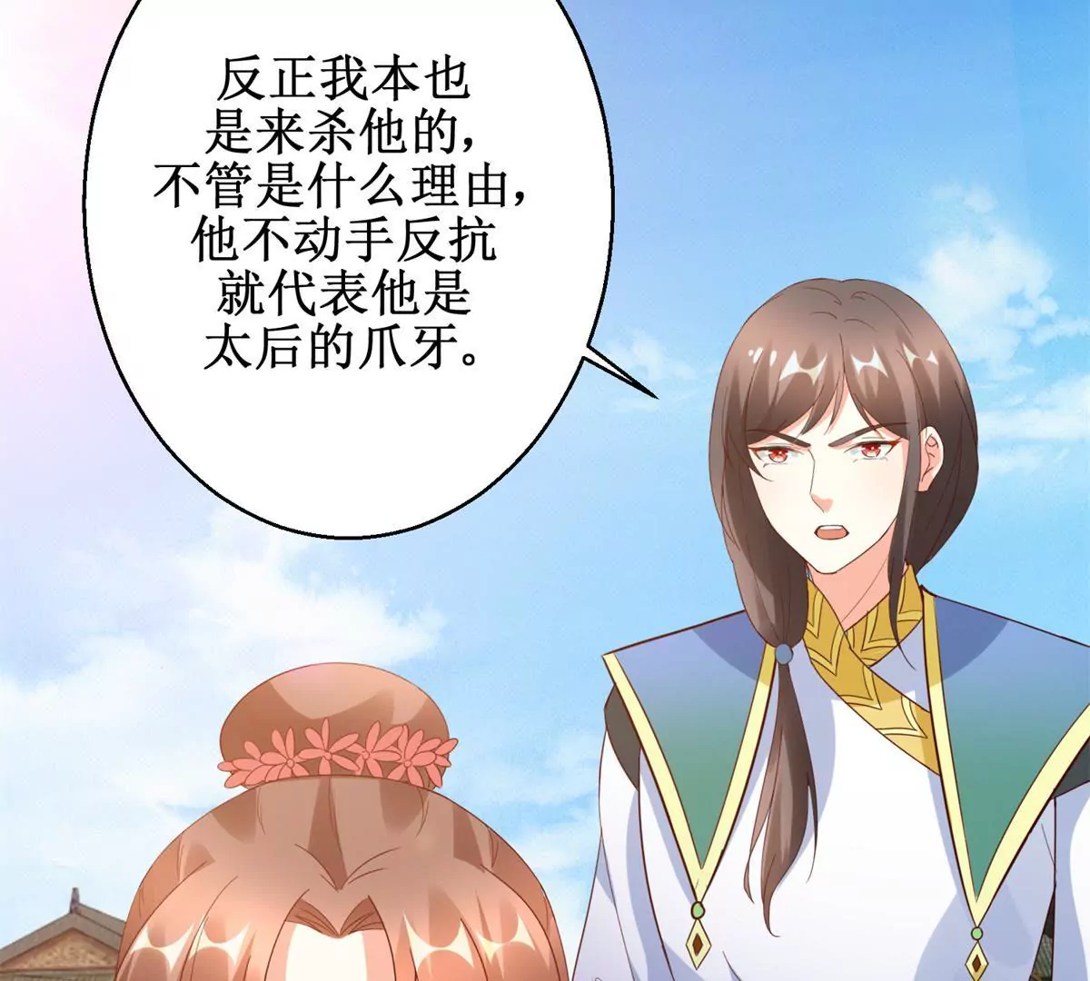 🍡100天倾国倾城 第109话 被逼无奈 第6页