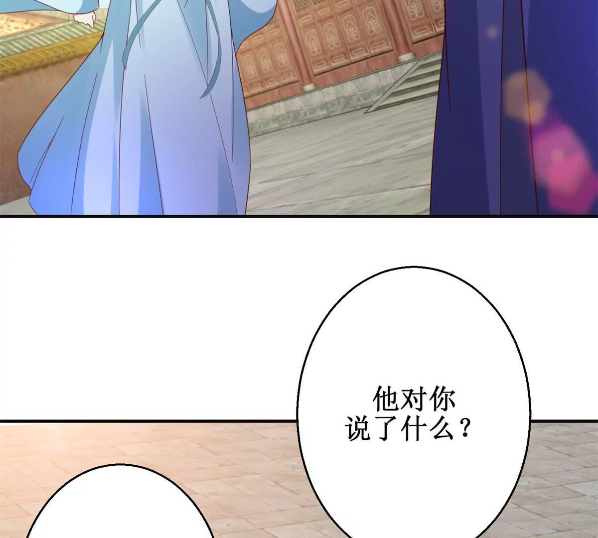 🍡100天倾国倾城 第111话 隐瞒 第16页