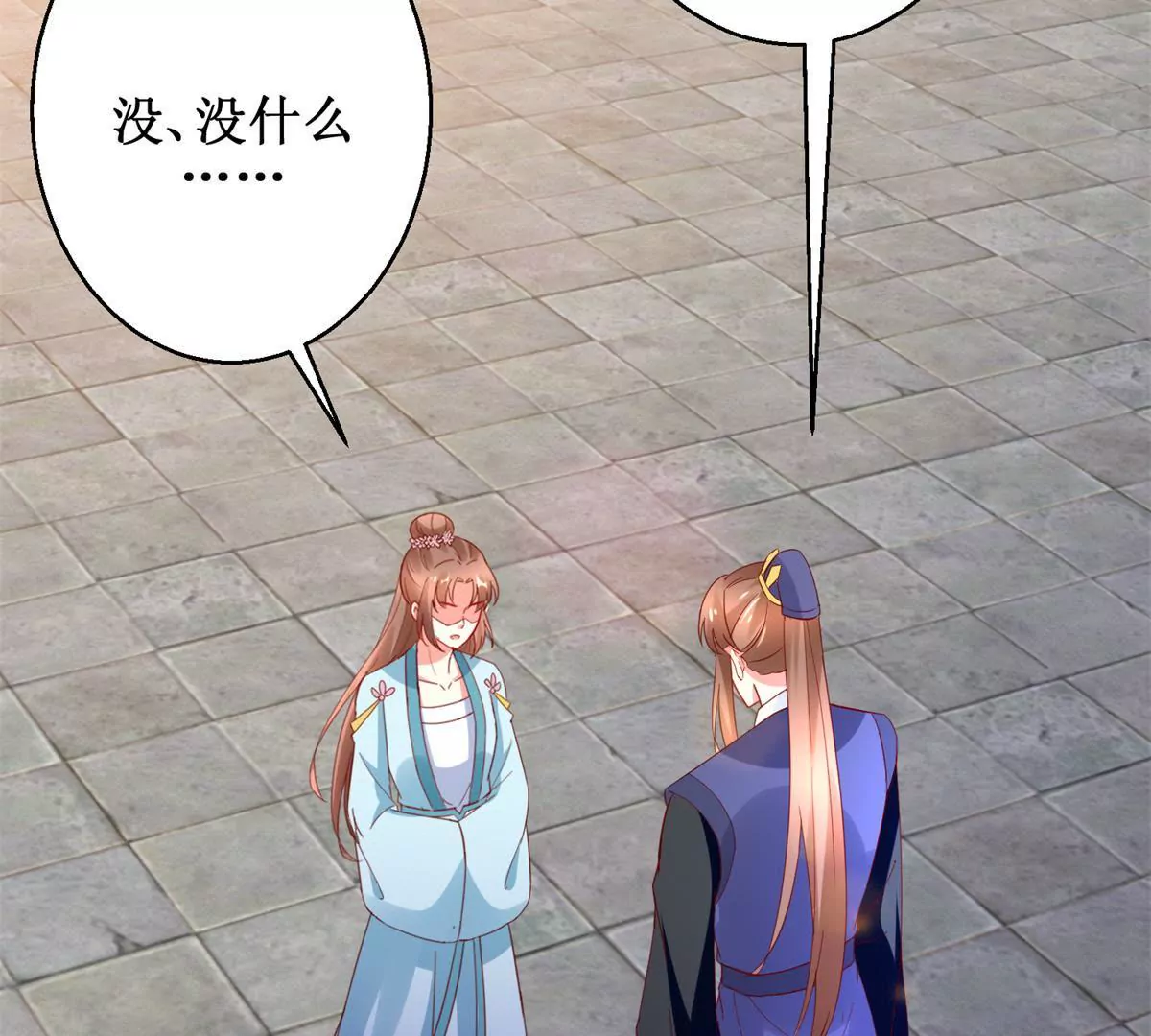 🍡100天倾国倾城 第111话 隐瞒 第17页
