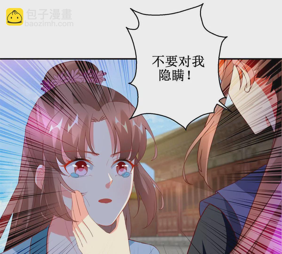🍡100天倾国倾城 第111话 隐瞒 第19页
