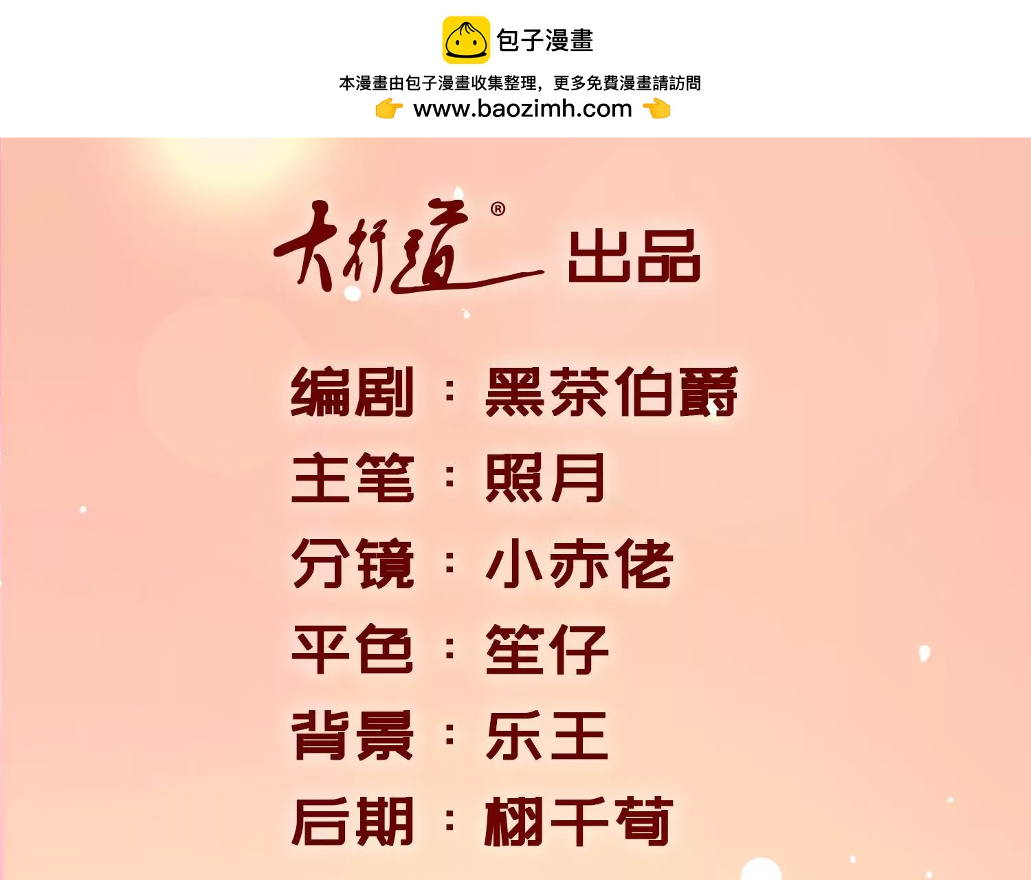 🍡100天倾国倾城 第111话 隐瞒 第2页