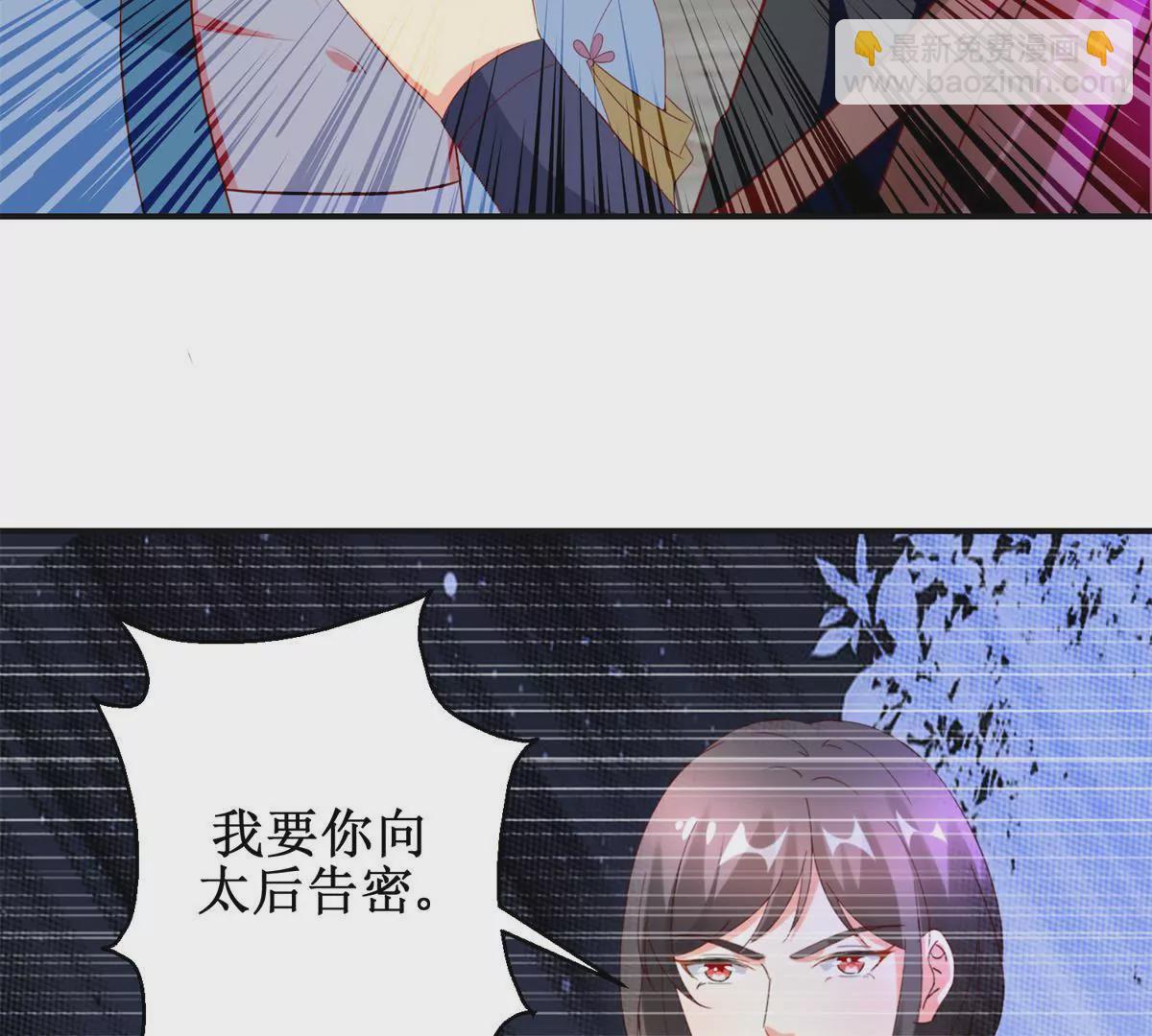 🍡100天倾国倾城 第111话 隐瞒 第20页