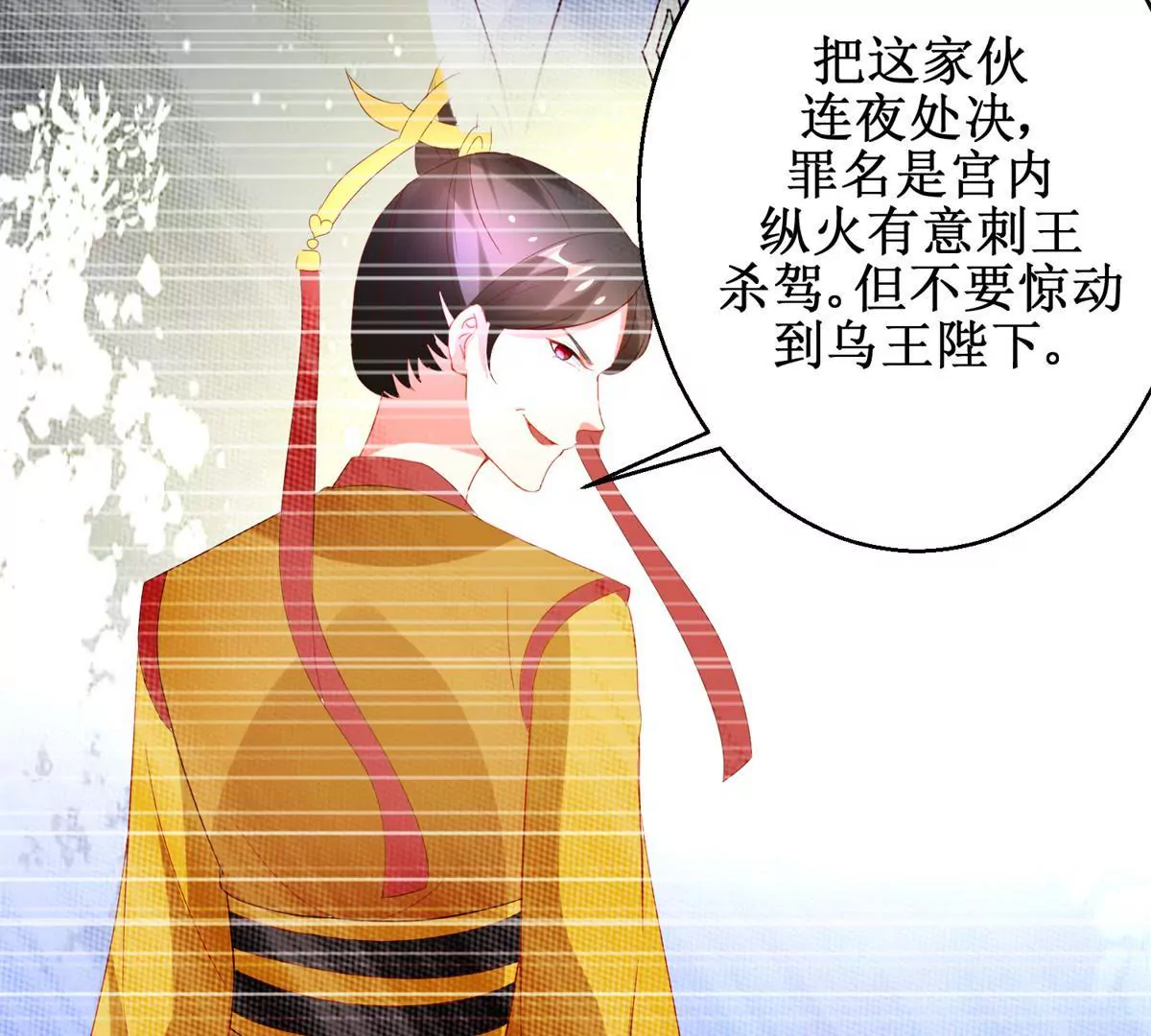 🍡100天倾国倾城 第111话 隐瞒 第22页