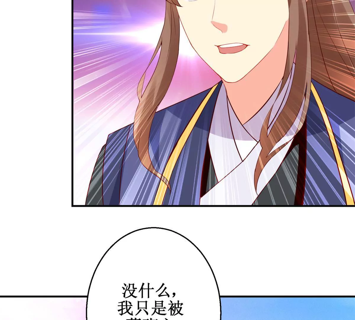 🍡100天倾国倾城 第111话 隐瞒 第26页