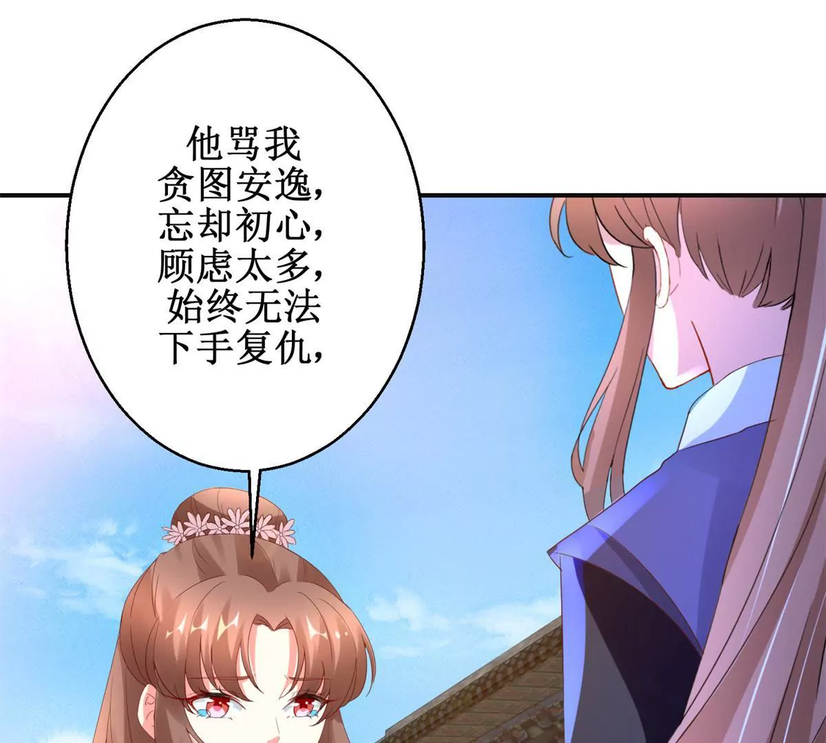 🍡100天倾国倾城 第111话 隐瞒 第29页