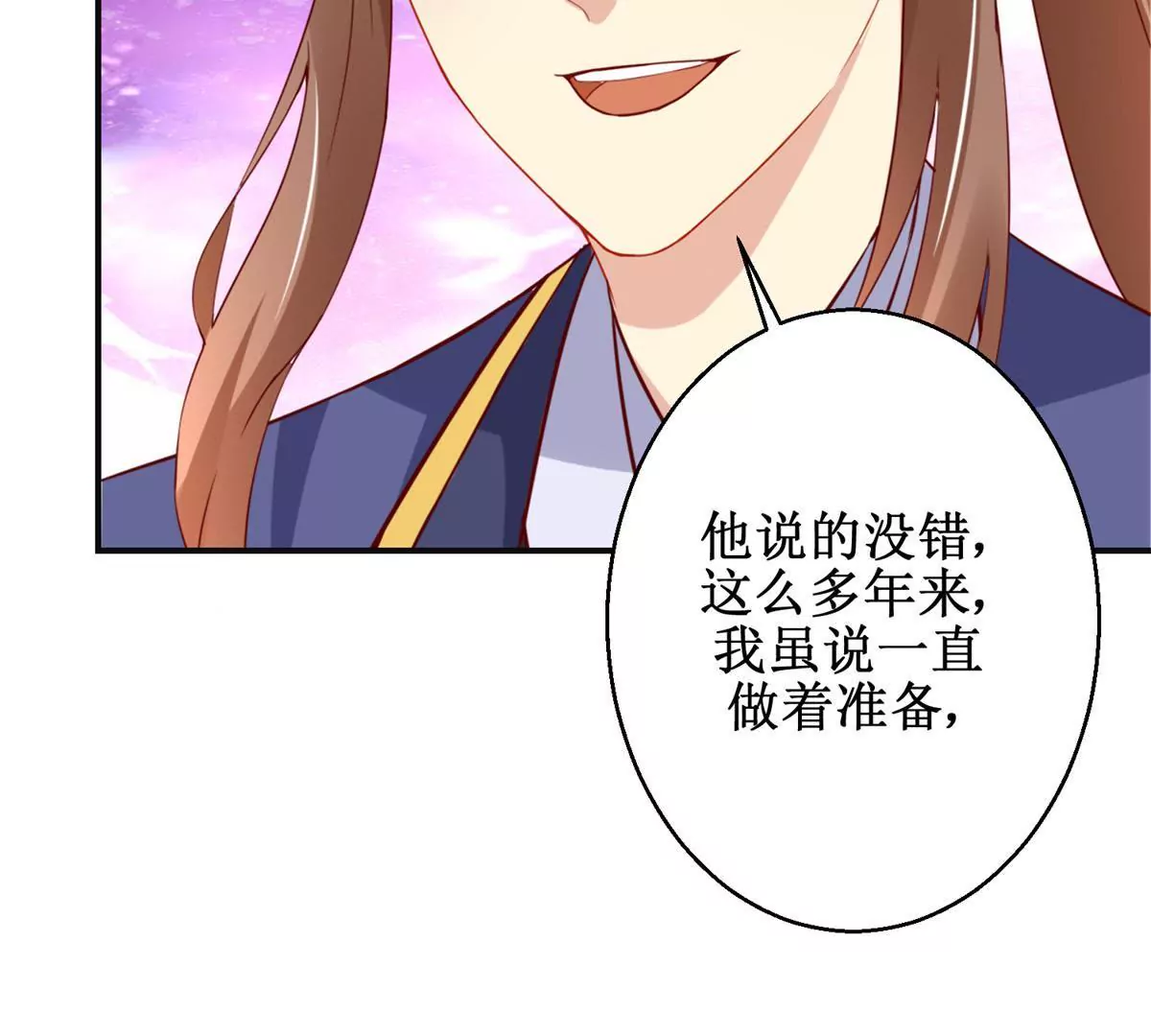 🍡100天倾国倾城 第111话 隐瞒 第32页