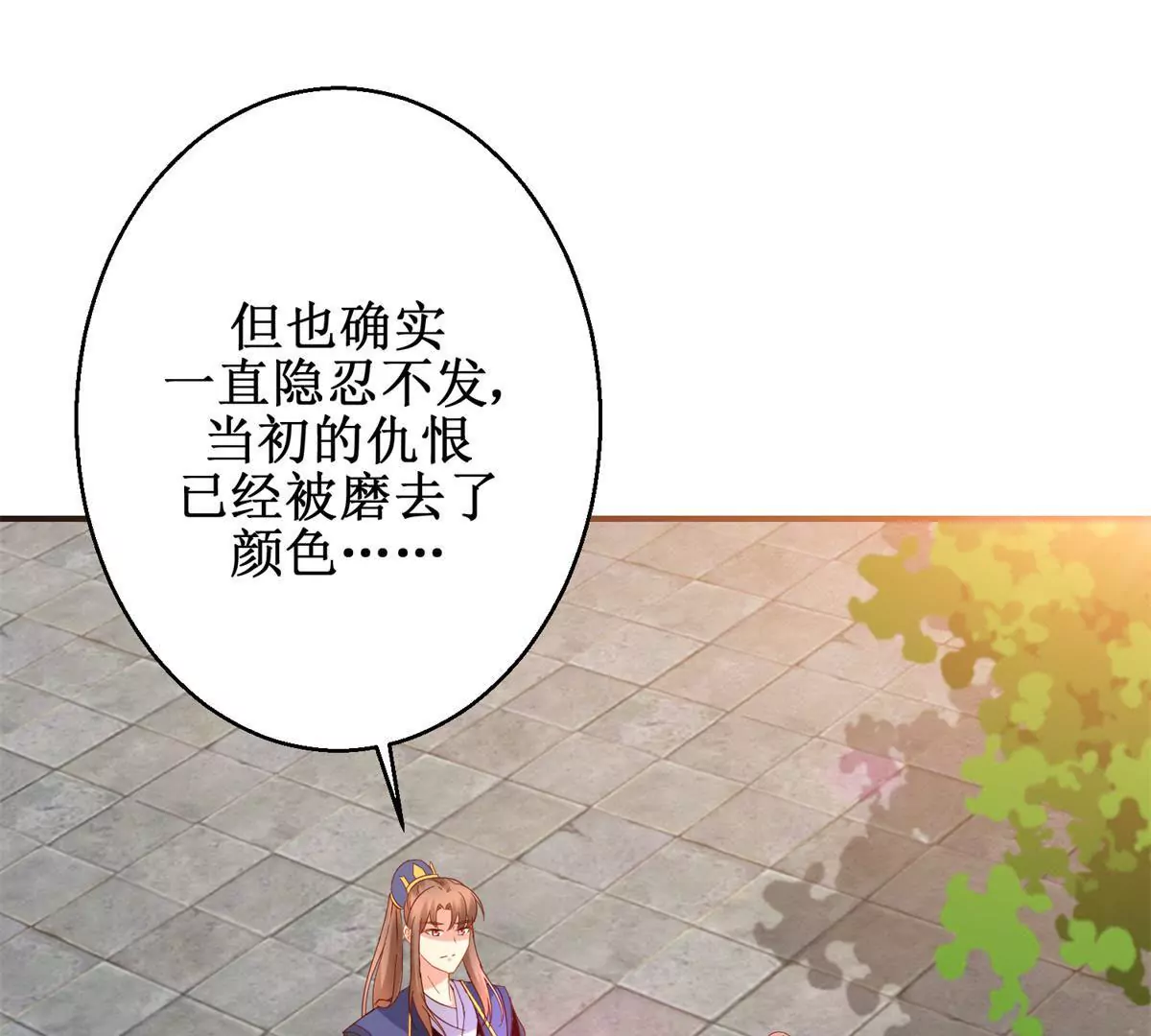 🍡100天倾国倾城 第111话 隐瞒 第34页