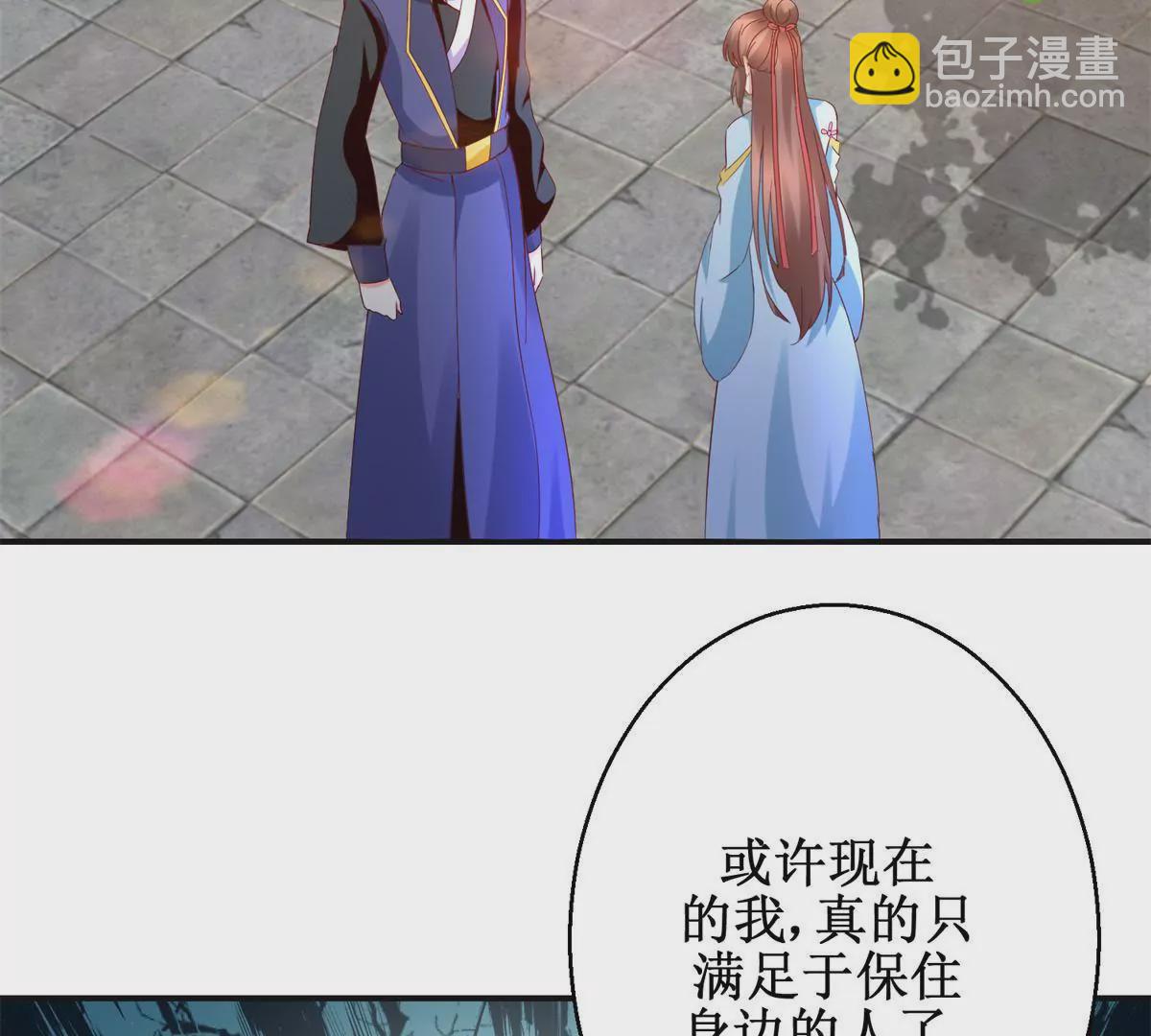 🍡100天倾国倾城 第111话 隐瞒 第35页