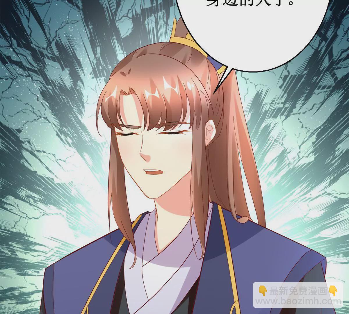 🍡100天倾国倾城 第111话 隐瞒 第36页