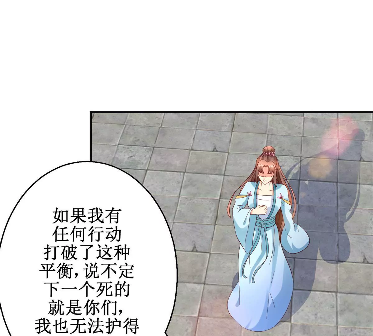 🍡100天倾国倾城 第111话 隐瞒 第39页