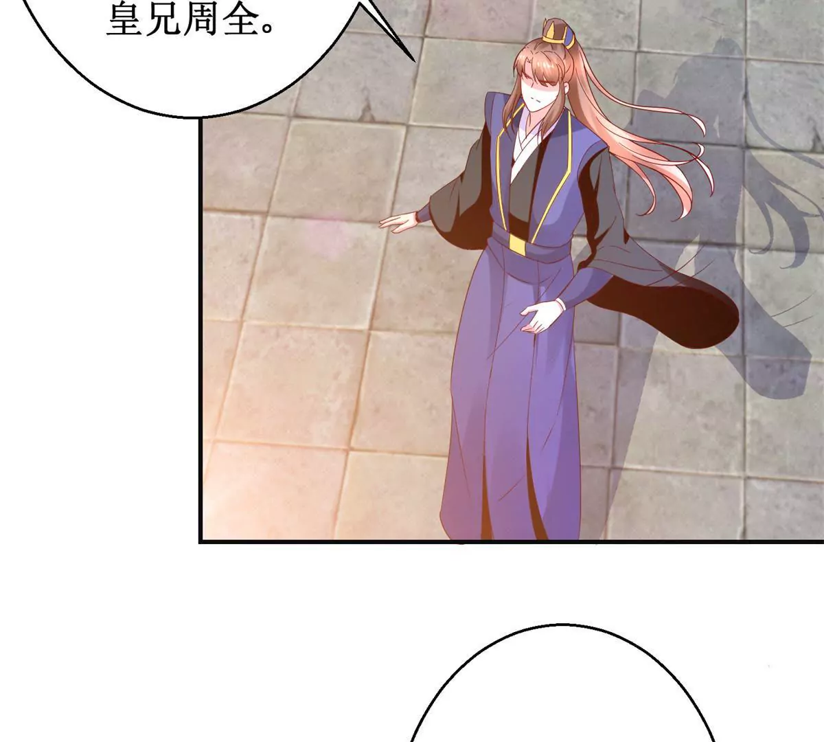 🍡100天倾国倾城 第111话 隐瞒 第40页