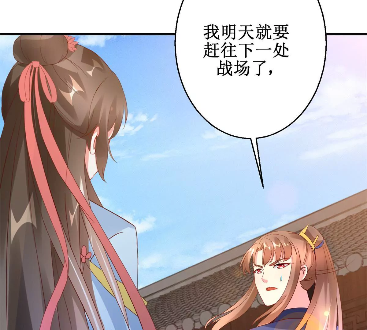 🍡100天倾国倾城 第111话 隐瞒 第41页
