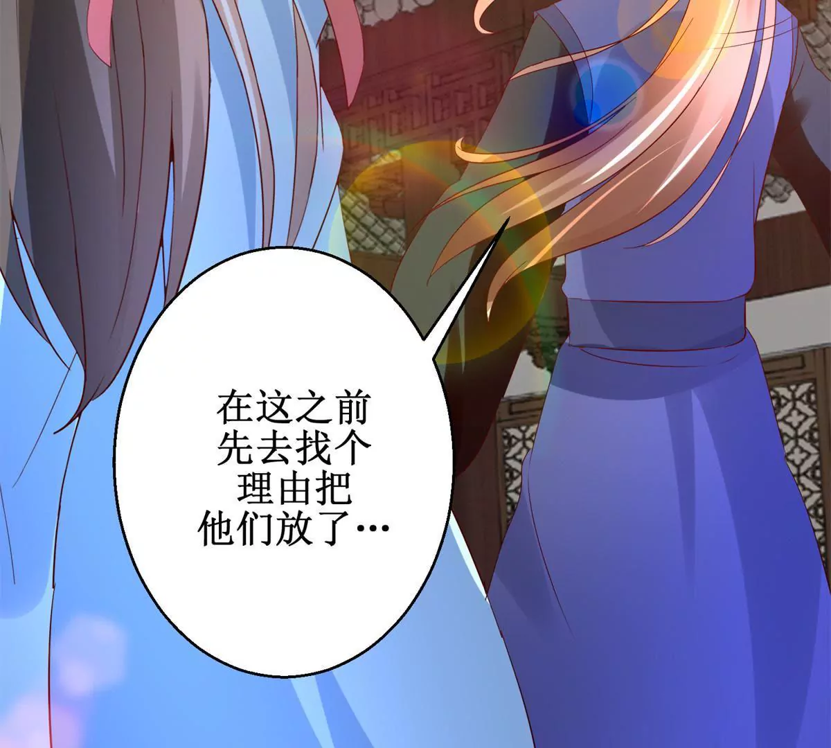 🍡100天倾国倾城 第111话 隐瞒 第42页