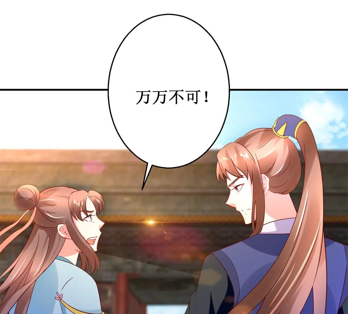 🍡100天倾国倾城 第111话 隐瞒 第44页