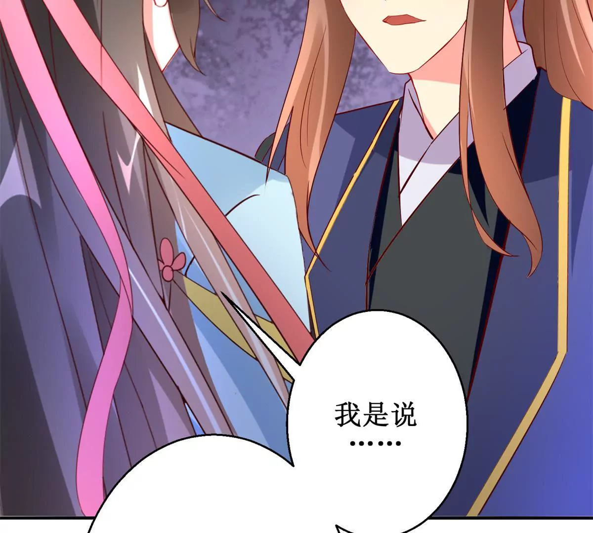 🍡100天倾国倾城 第111话 隐瞒 第46页