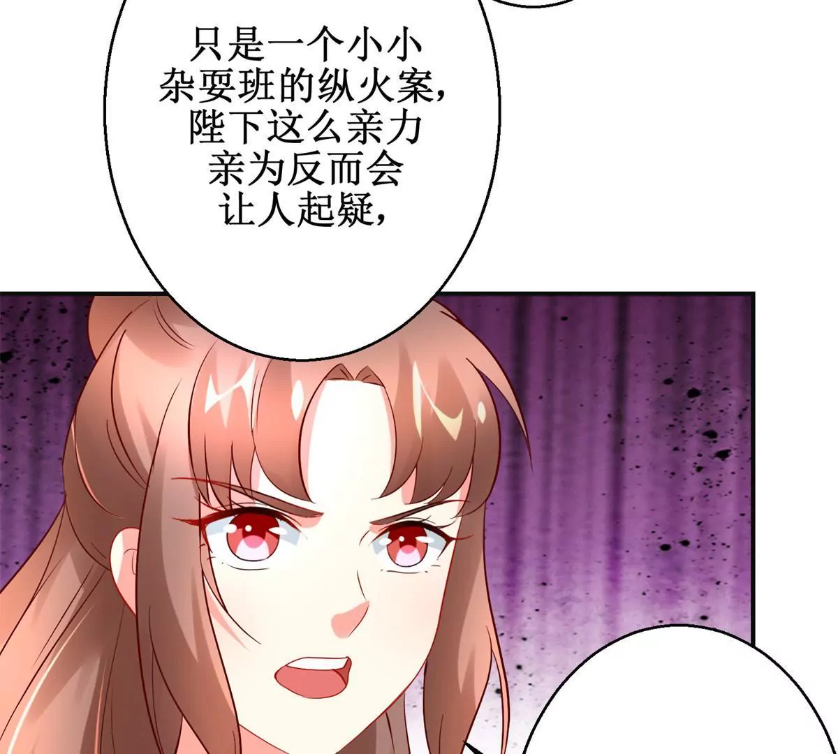🍡100天倾国倾城 第111话 隐瞒 第47页