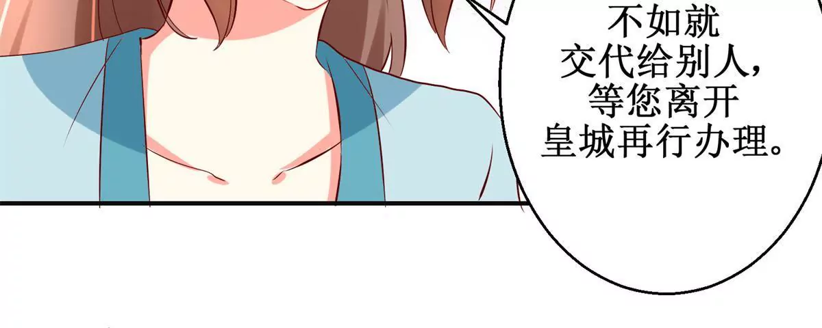 🍡100天倾国倾城 第111话 隐瞒 第48页