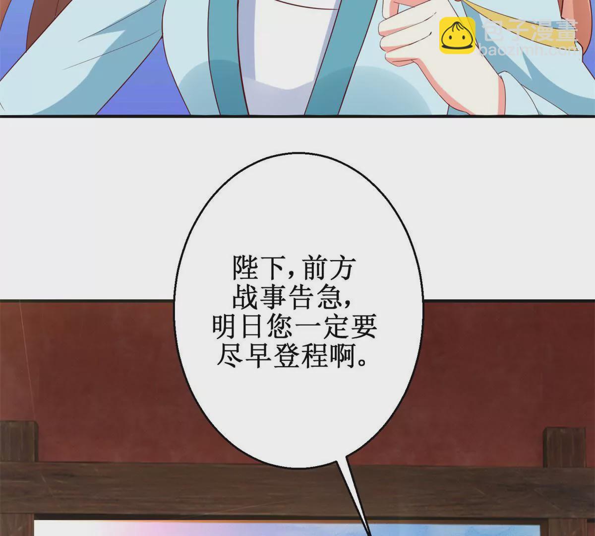 🍡100天倾国倾城 第111话 隐瞒 第6页