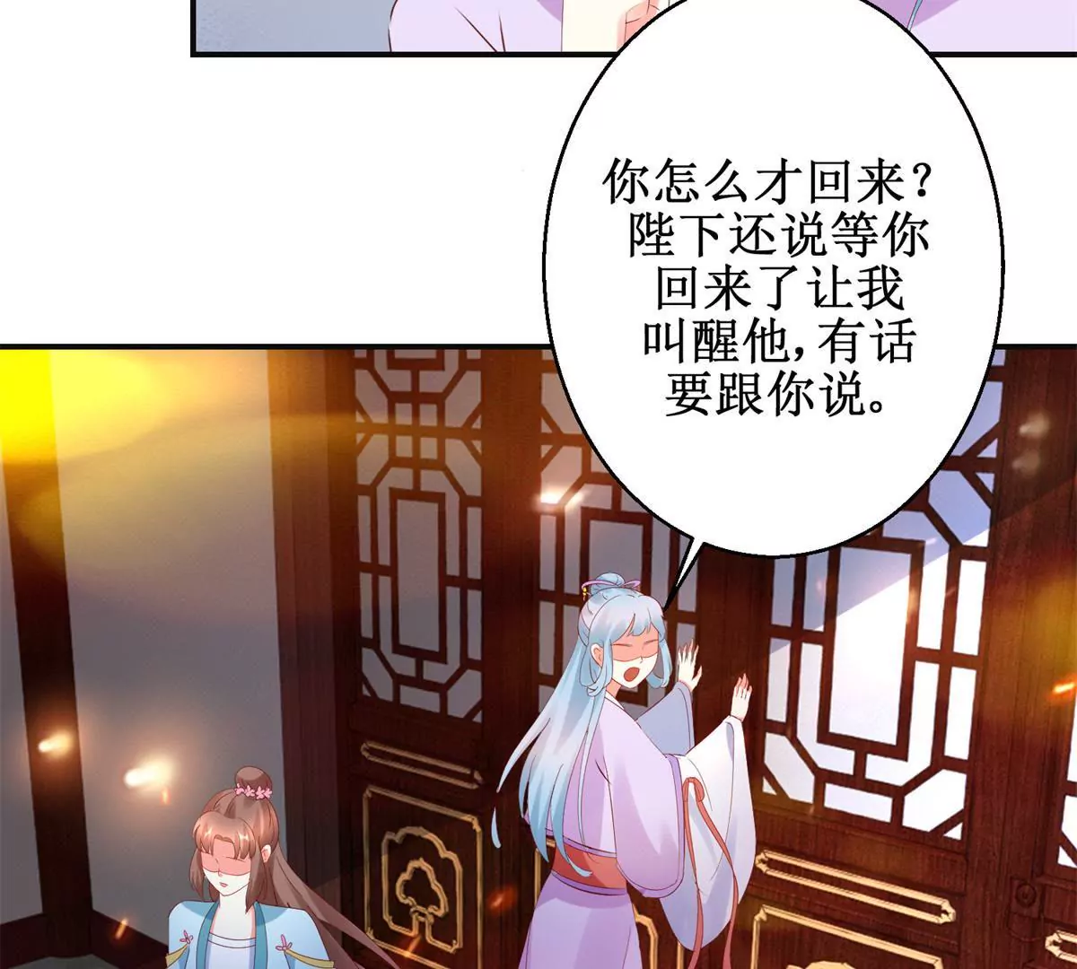 🍡100天倾国倾城 第113话 最后的安排 第10页