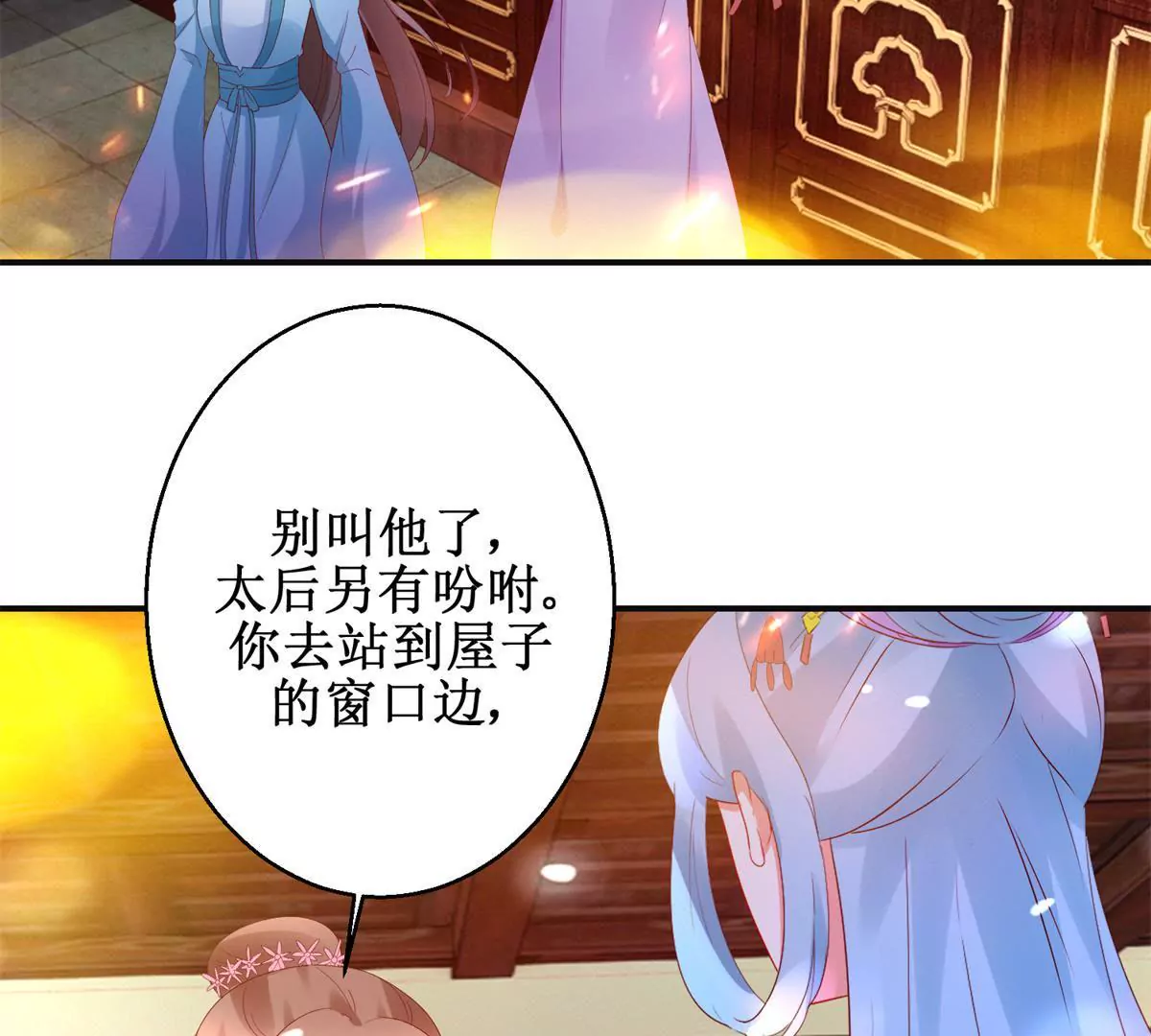 🍡100天倾国倾城 第113话 最后的安排 第11页