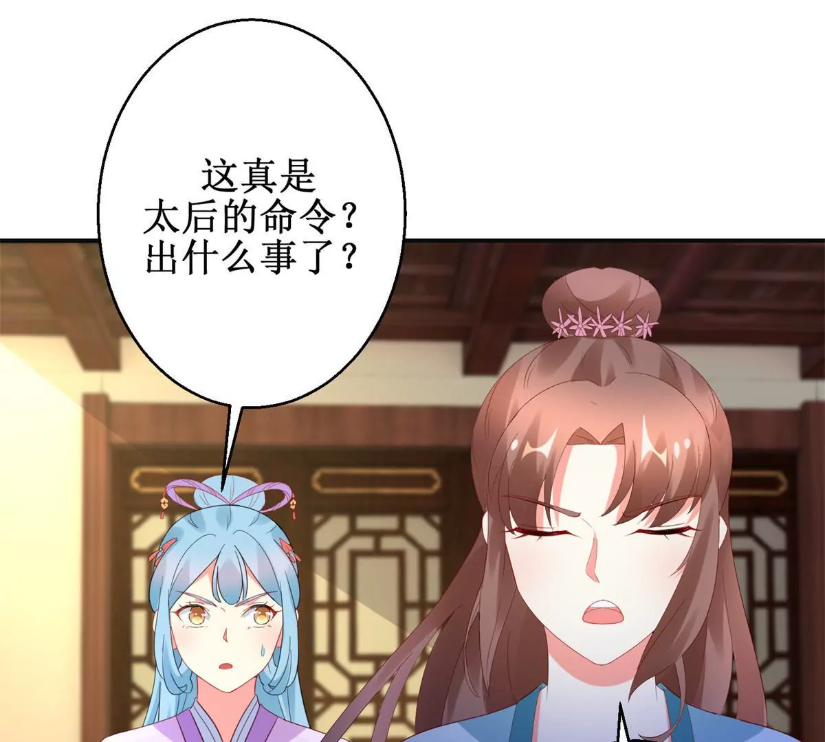 🍡100天倾国倾城 第113话 最后的安排 第14页