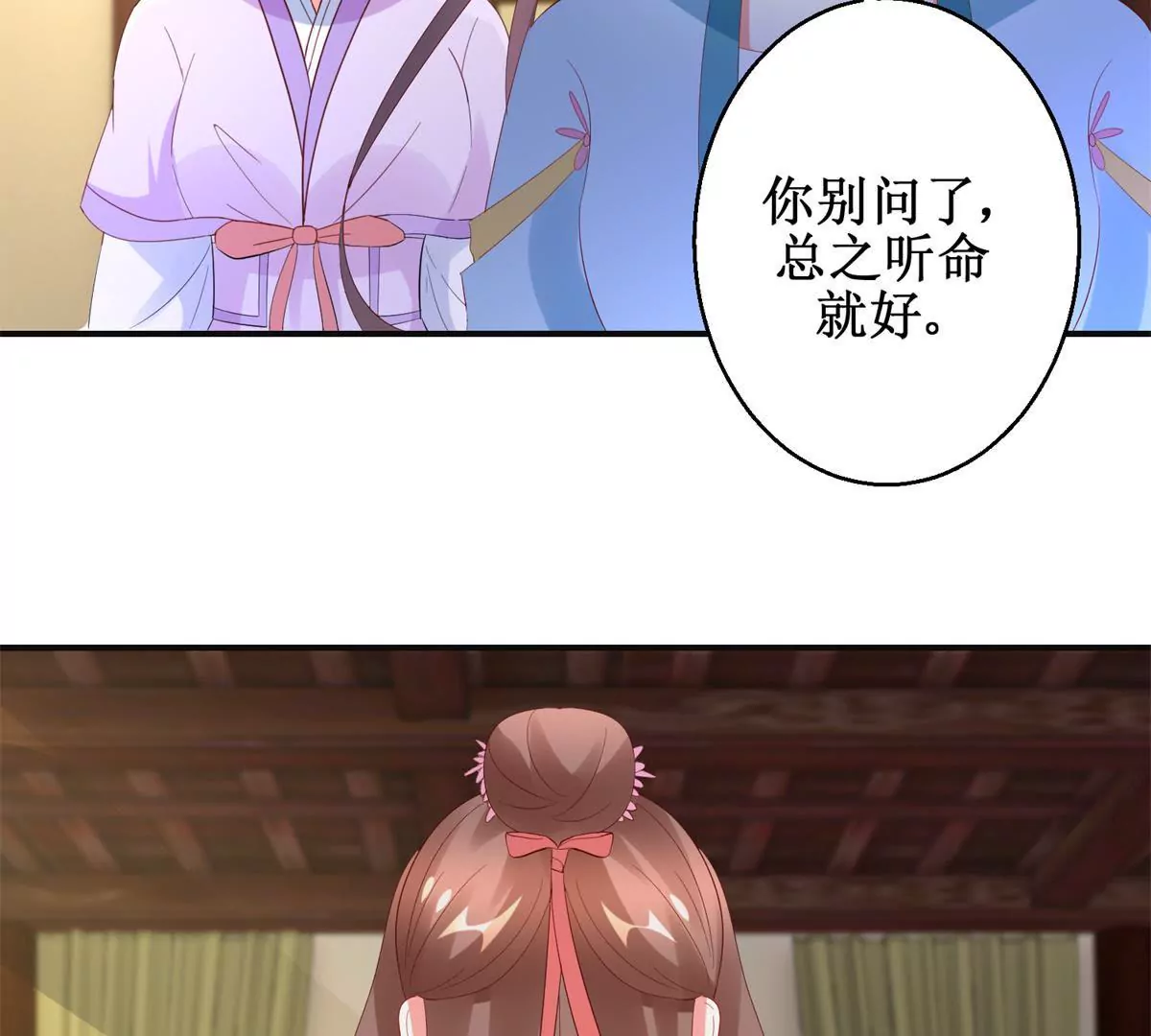 🍡100天倾国倾城 第113话 最后的安排 第15页