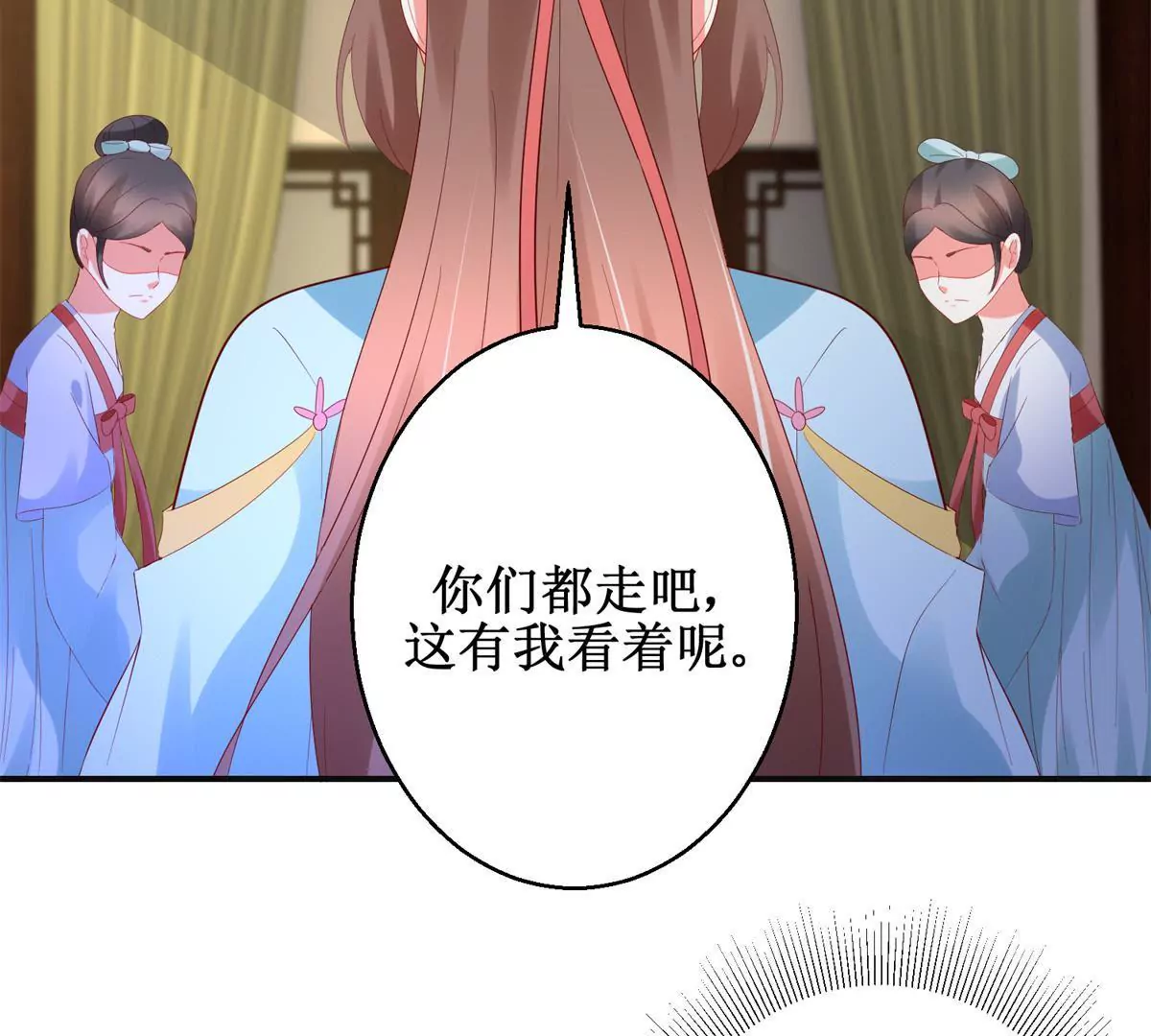🍡100天倾国倾城 第113话 最后的安排 第16页