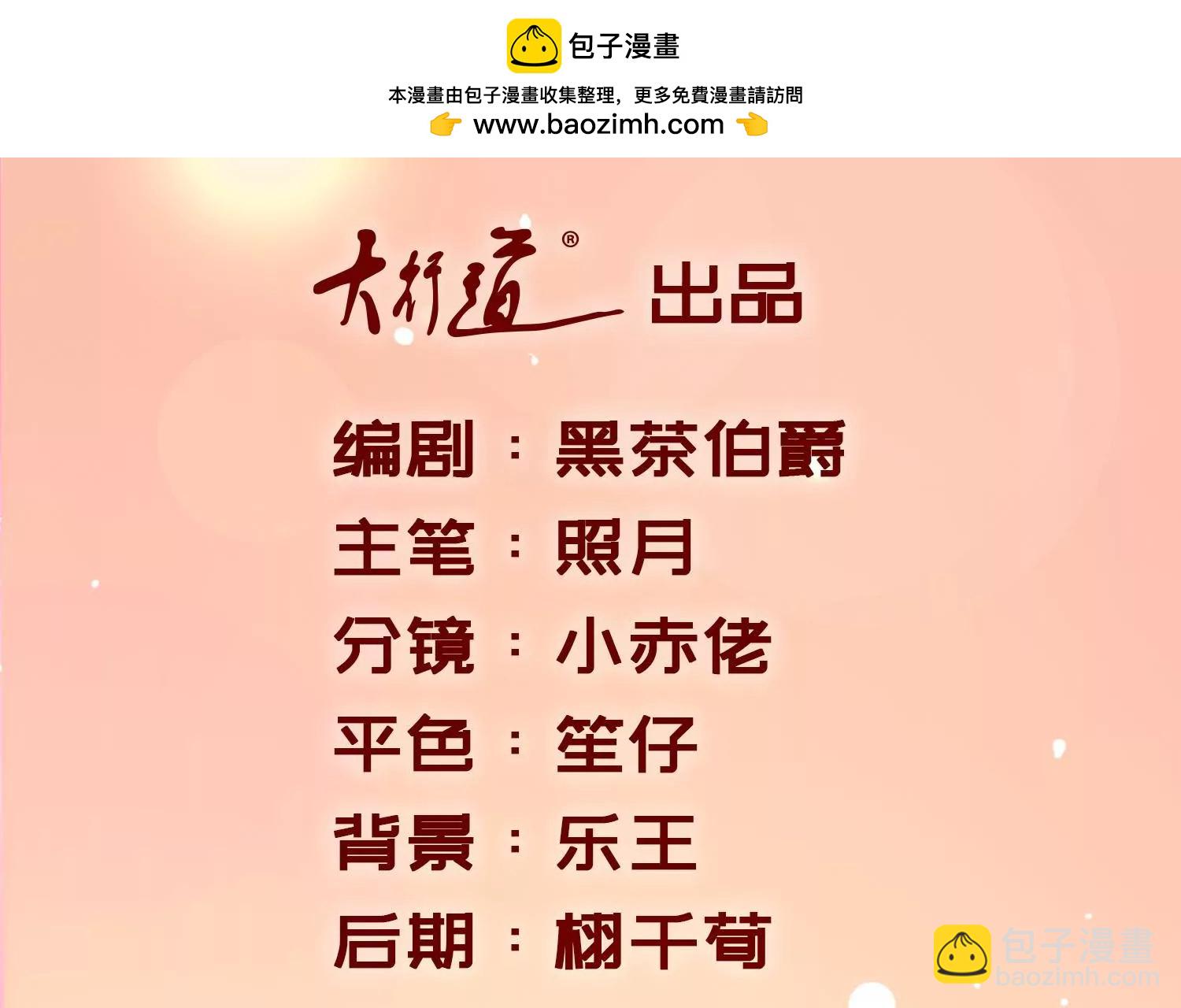 🍡100天倾国倾城 第113话 最后的安排 第2页